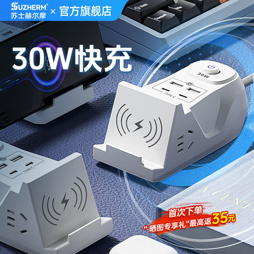 氮化镓30瓦快充插座立式无线充