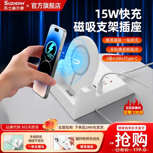 苏士赫尔摩磁吸无线充多功能插座