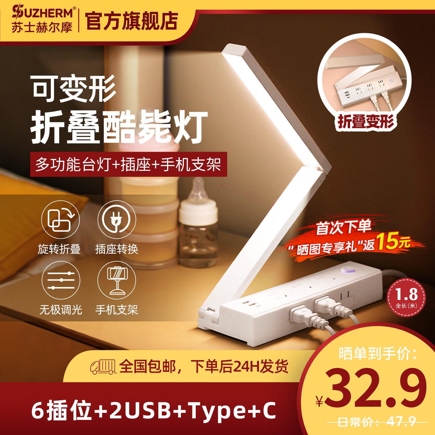 苏士赫尔摩折叠酷毙灯 易收纳旋转插座灯3色温插排插线板2U1C1.8m