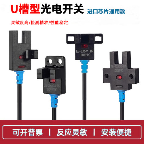 U形槽型光电感应开关EE-SX672-WR