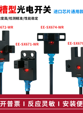 U形槽型光电感应开关EE-SX672-WR原点限位传感器NPN常闭常开PNP