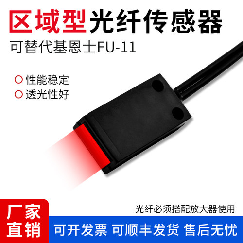 矩阵光纤传感器同轴多芯替FU-11