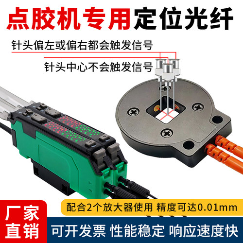 对针光纤传感器自动点胶三轴定位