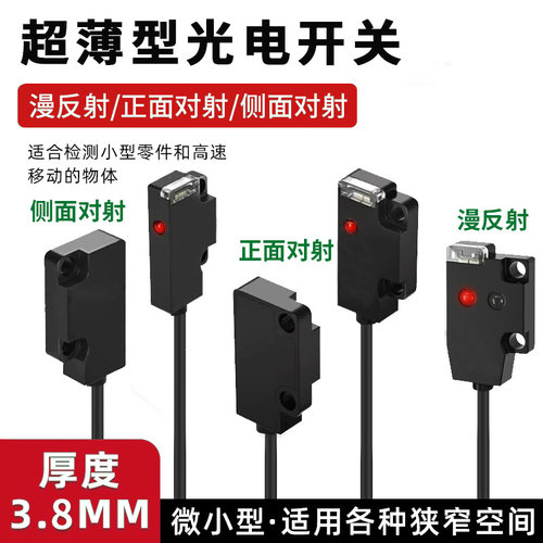 超薄型光电开关漫反射对射替进口