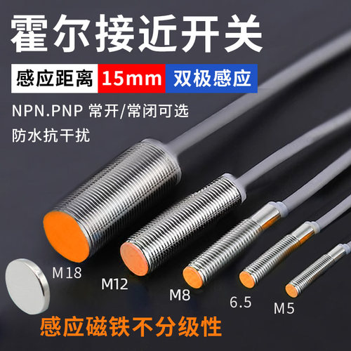 霍尔传感器双向磁极接近开关