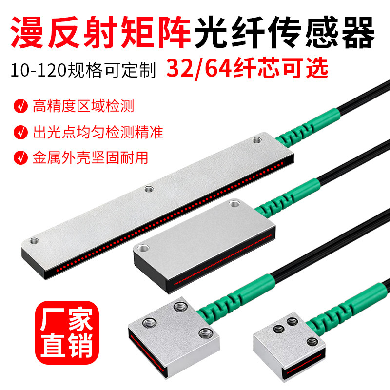 高精度64纤芯漫反射矩阵光纤传感器对射光电开关计数红外光栅光幕