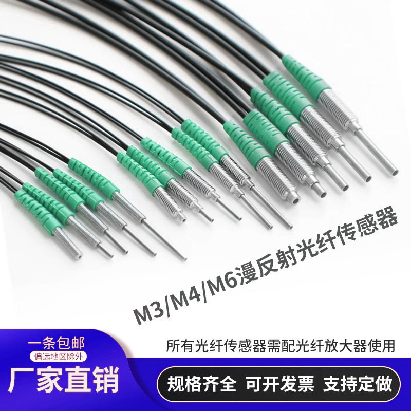 M3M4M6较高精度漫反射光纤传感器带凸管弯头可调光纤线光纤放大器
