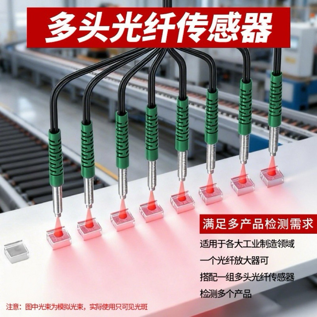 一分二四六多头光纤传感器漫反射光纤线一拖2468探头多通道感应器