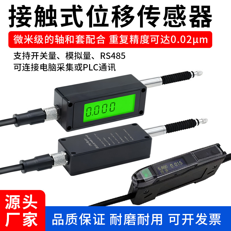 接触式位移传感器测薄厚高低光栅感应传感器测距千万分高精度