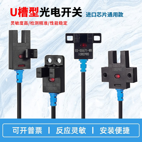 U形槽型光电开关感应限位传感器