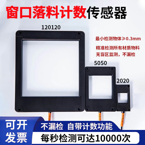 环形窗口方形落料计数传感器光纤