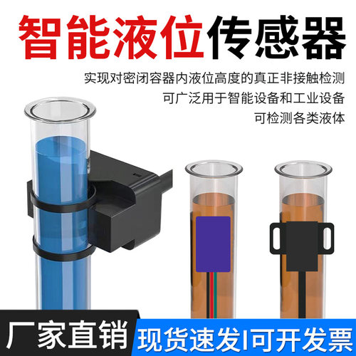 液位传感器管道液位检测油胶水