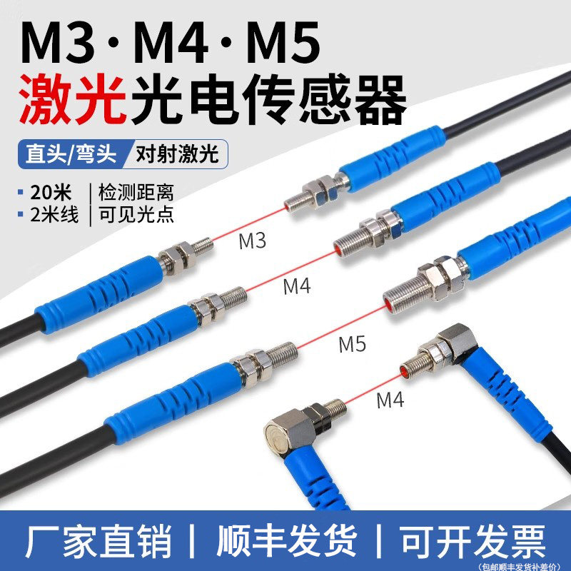 对射激光光电开关传感器M3M4M5M6