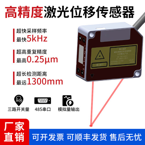 激光位移测距传感器RS-485输出