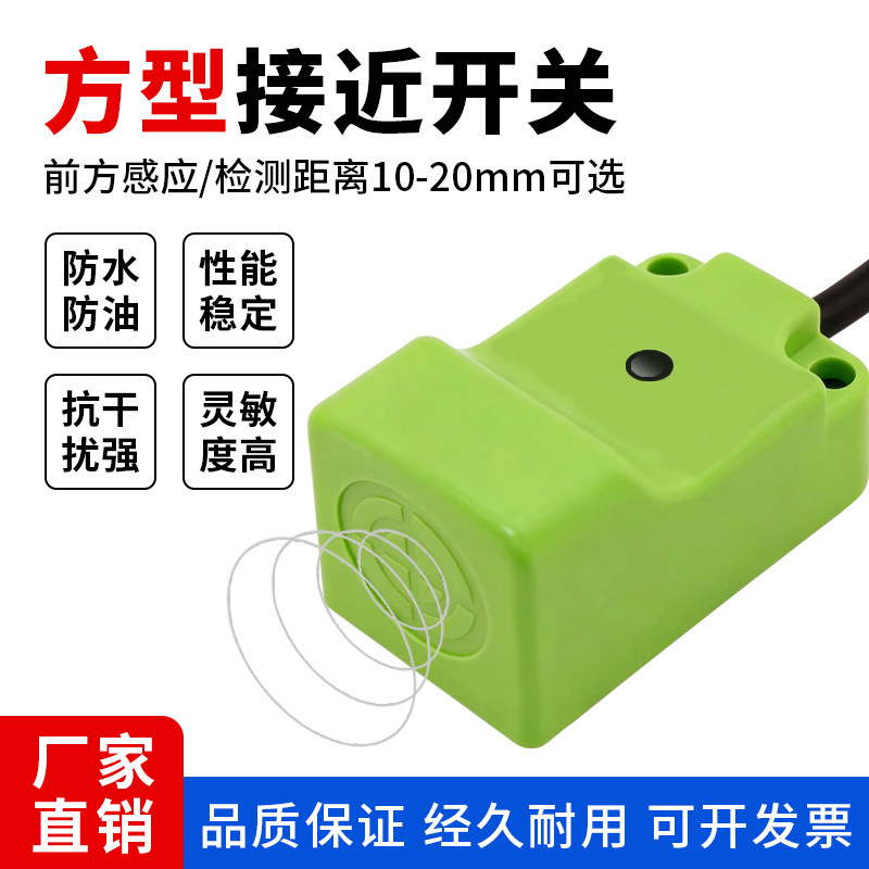 方形接近开关电感式三线接近传感器感应器限位金属传感24V直流NPN