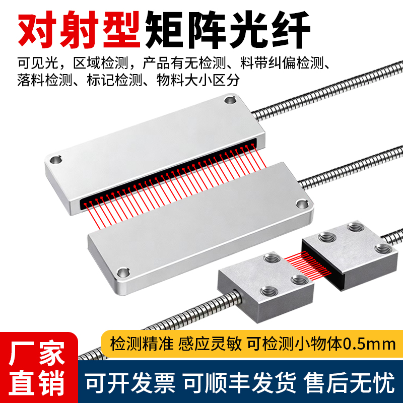 矩形矩阵光纤传感器区域检测对射