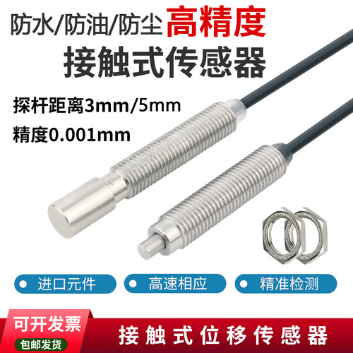 M8M6高精度接触式传感器接近开关