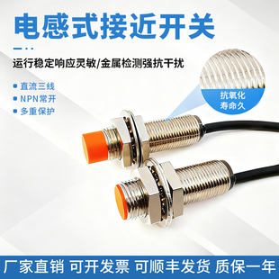 防水防油M8M12接近开关常开常闭直流电感式金属感应器三线式直流