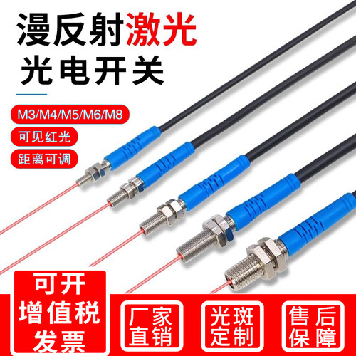 漫反射激光传感器感应器对射微型