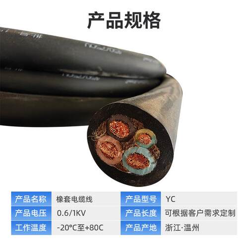 YC橡套电缆31通重型橡用标胶工业中低压多芯软无品牌/线耐火专用