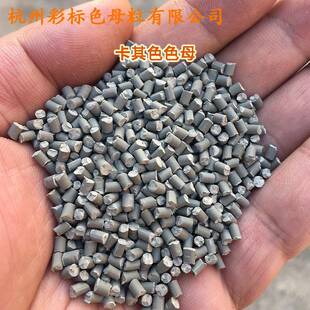 塑料卡，其，色WPT母粒母料PEPP，PA，ABSPVC，PC通用卡其母88色1