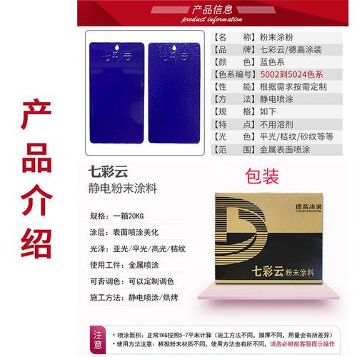 蓝色系火涂粉末涂料内外静防电塑粉热固性防5002-502锈喷户塑粉涂