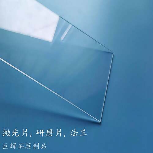 高温石英制明玻璃片耐透石英片观察485片光品学镜片