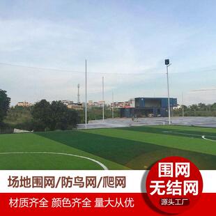 彩色无结无结网01网 游乐防护室内外拓展尔夫球离场隔网网体育场
