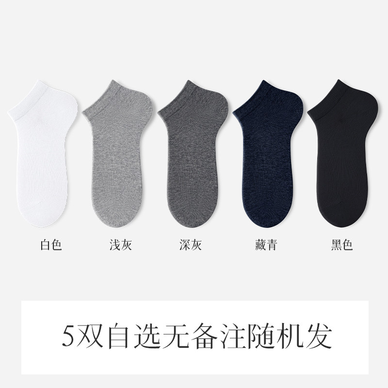南极人袜子夏薄款男纯棉10A抗菌防臭短袜吸汗透气无骨短筒低帮袜