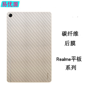 适用真我Realme Pad Air2碳纤维防刮vivo iQOO Pad2Pro平板后背膜
