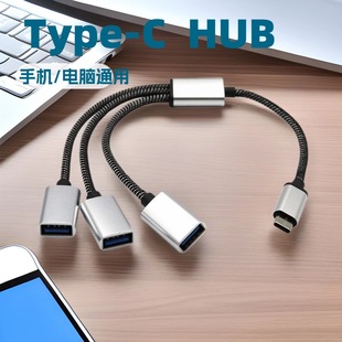 HUBtype Type c转3口usb2.0 type c一拖三OTG分线器 C转USB集线器