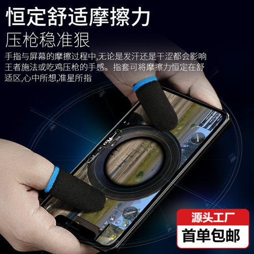 碳纤维防汗游戏指套苹果安卓通用手机平板电竞装备数码电竞