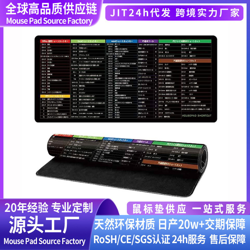 多语言跨境平板电脑办公软件快捷键英语日语鼠标垫桌面鼠标垫子