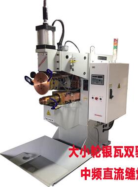 【巨能】FTB系列高性能中频滚焊机银瓦双驱动逆变直流中频缝焊机