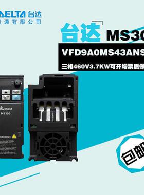台达变频器VFD4A2MS43ANSAA/0.4-22KW通用型變頻新品上线现货380V