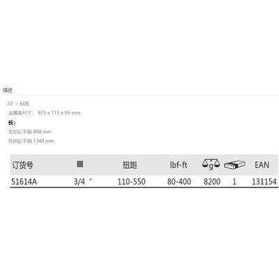德国Heyco工具 3/4穿透式棘轮扭力扳手110-550Nm配加长手柄51614A