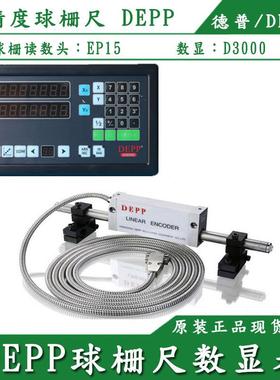 德普球栅尺D3000-2/3镗床显示器数显表DP5000-2/3读数头EP15立车