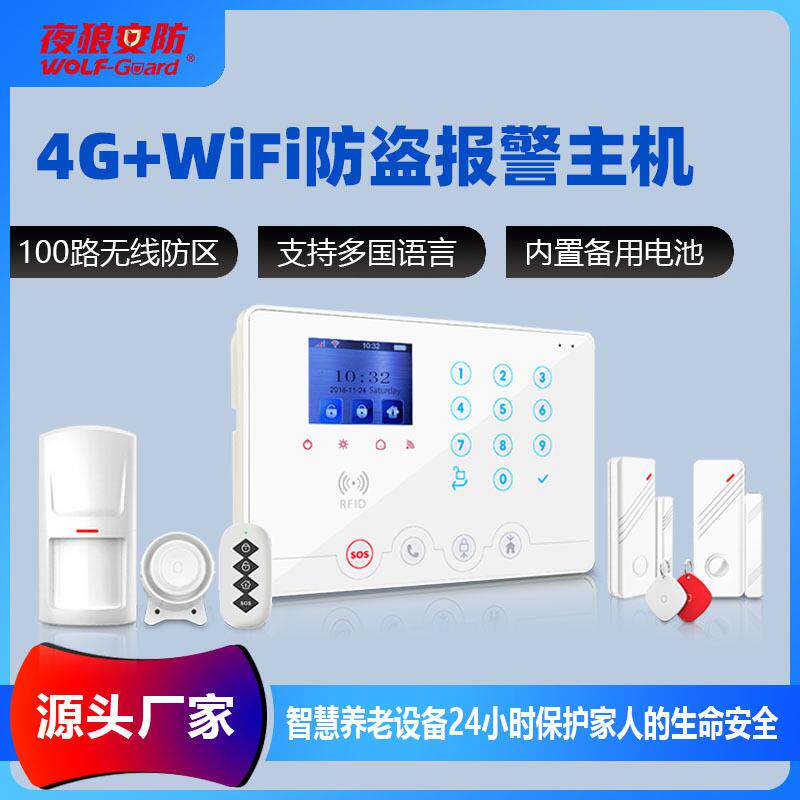 涂鸦智能报警主机WIFI 4G双网络智慧居家报警器全套防盗报警系统