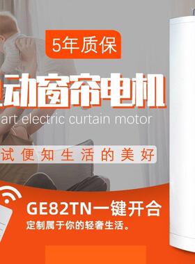 智能家居系统电动开合窗帘轨道电机遥控干触点控制直流静音GE82TN