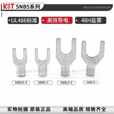 KST健和兴SNB5-5/8 SNBS5-3.7 SNBL5-6 SNBSS5-4叉形裸端子UL认证
