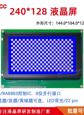 5.1寸240128A2V21液晶模块LCD5VT6963控制器22pin接口液晶屏