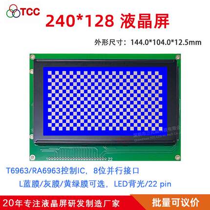 5.1寸240128A2V21液晶模块LCD5VT6963控制器22pin接口液晶屏