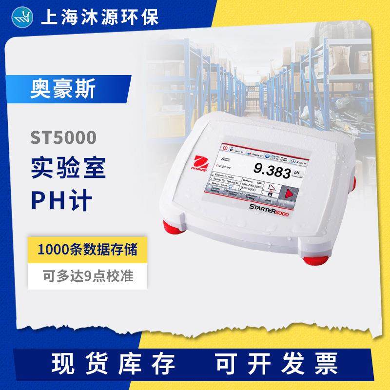 奥豪斯实验室pH计ST5000/离子计ST5000i智能数显ph测试仪ph控制器,清洗/食品/商业设备,其他清洗机,淘宝优惠券,粉丝福利购,淘宝优惠卷