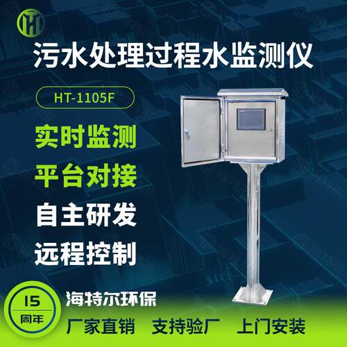 污水处理过程水监测仪 氨氮PH浊度智能检测仪 多参数自动分析仪