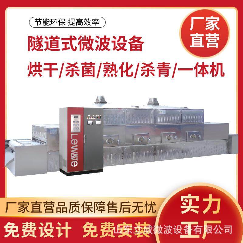 LW-20HMV五谷杂粮干燥熟化机 隧道式大豆烘烤设备 微波烘焙生产线,机械设备,消毒灭菌设备,淘宝优惠券,粉丝福利购,淘宝优惠卷