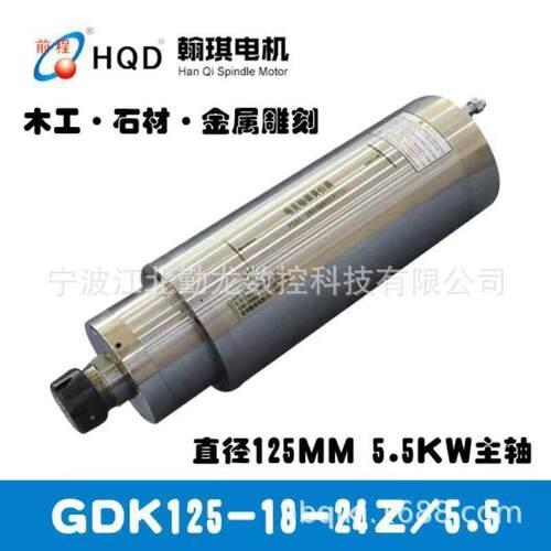 厂家直销HQD子弹头款5.5KW石材主轴翰琪前程电机 GDK125-18-24Z/5