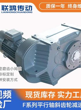 F系列斜齿轮变速箱FAF107锁紧盘橡塑板变速器平行轴硬齿面减速机