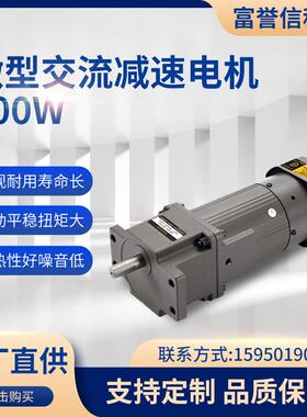 厂家供应220v微型电机 调速电动机 齿轮减速箱 200W感应电机ADDK