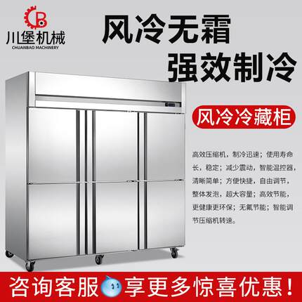 川堡立式六门风冷冷藏柜商用保鲜柜风冷无霜展示柜冰柜冰箱冷柜