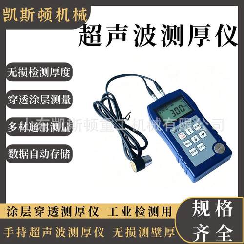 便携式超声波测厚仪 铝铜塑料厚度检测仪 板材厚度检测仪器